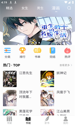 夜猫小说app截图1