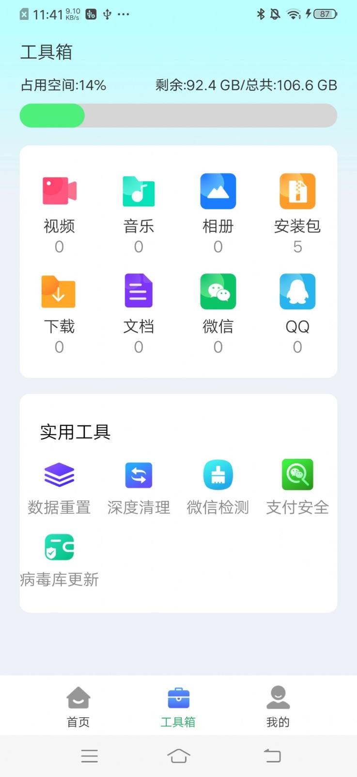 快豹清理截图1