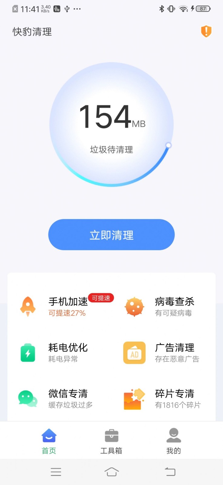 快豹清理截图2