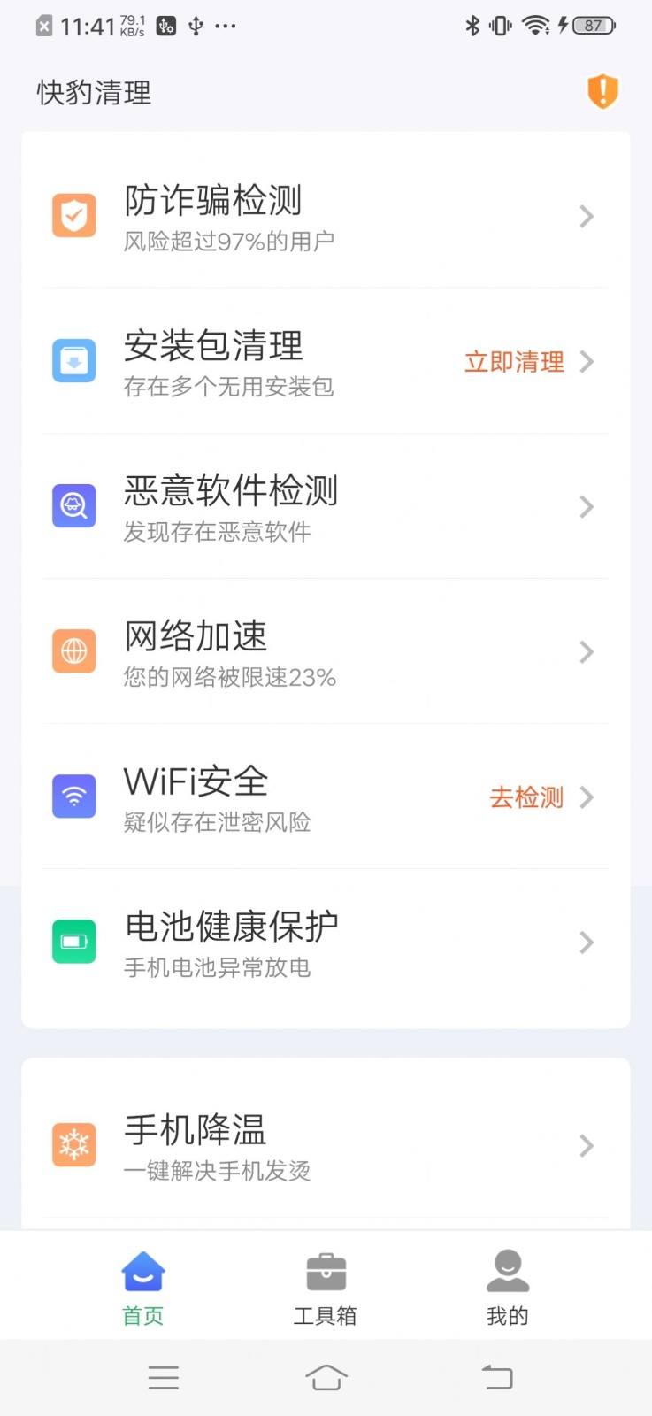 快豹清理截图3