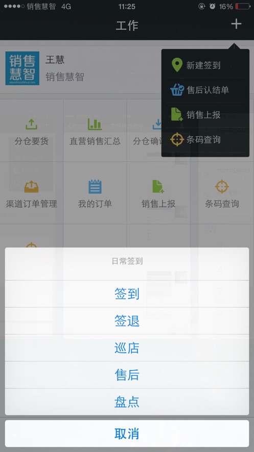 销售慧智app下载截图3