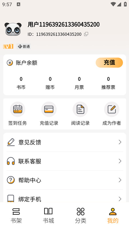 亚文阅读APP截图2