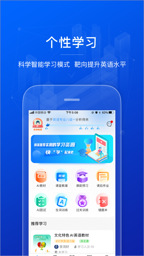 AI英语教学app截图2