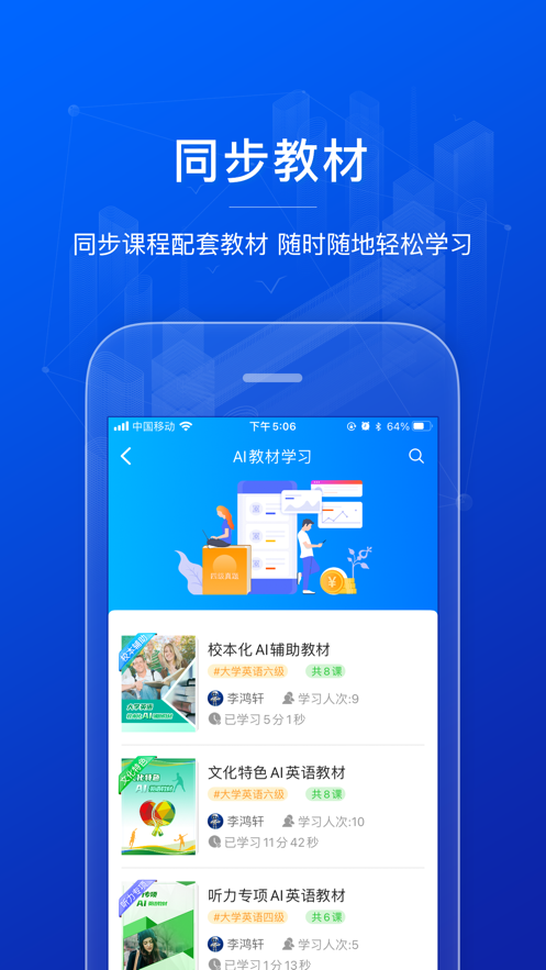 AI英语教学app截图4