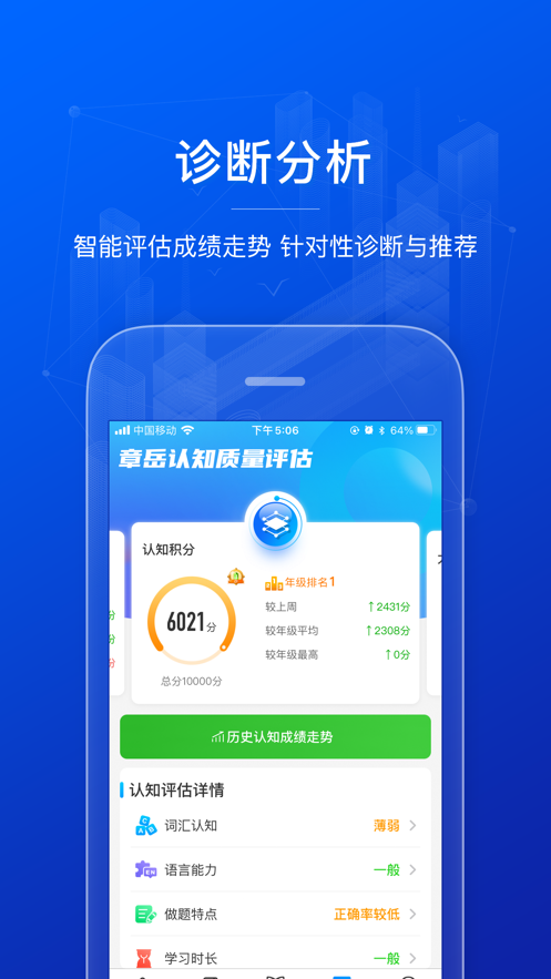 AI英语教学app截图3