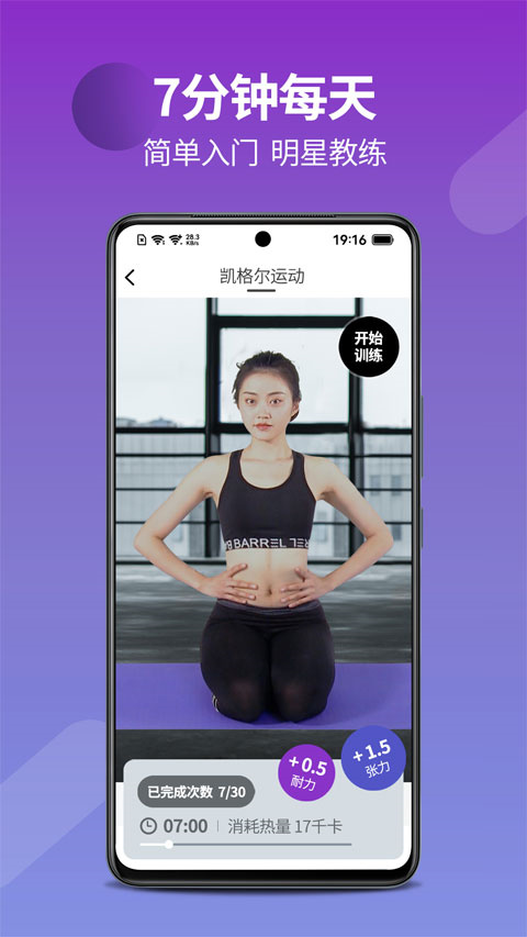 7动凯格尔运动截图4