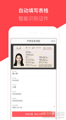 熊猫签证app截图4