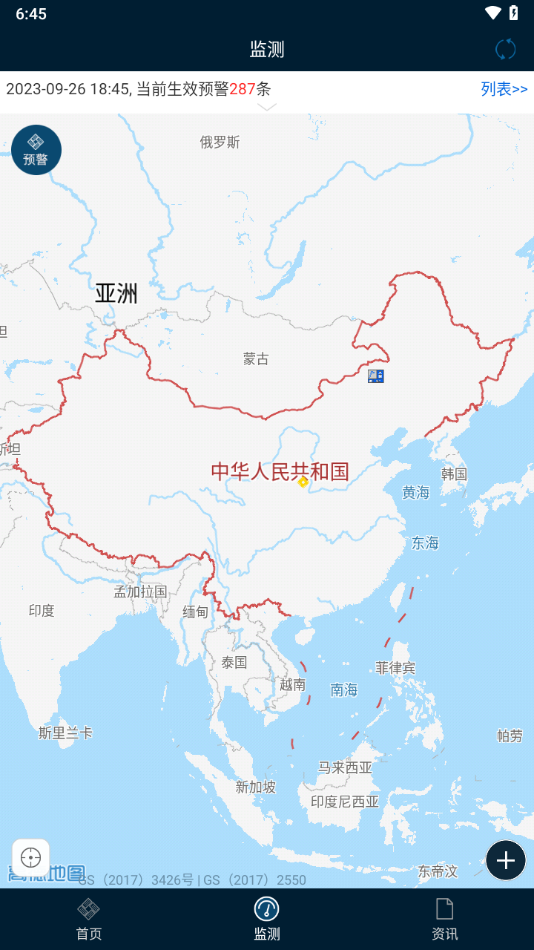 预警12379APP下载截图1