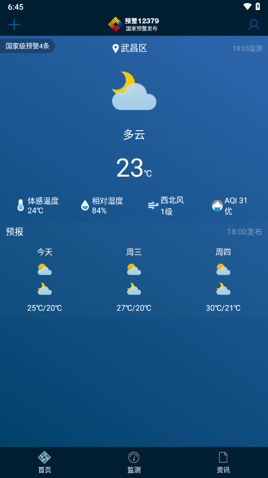 预警12379APP下载截图3