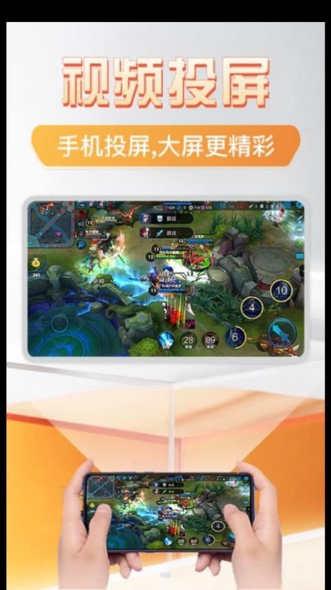 主播投屏神器截图3