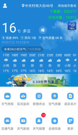 山西气象信息网app天气预报截图2