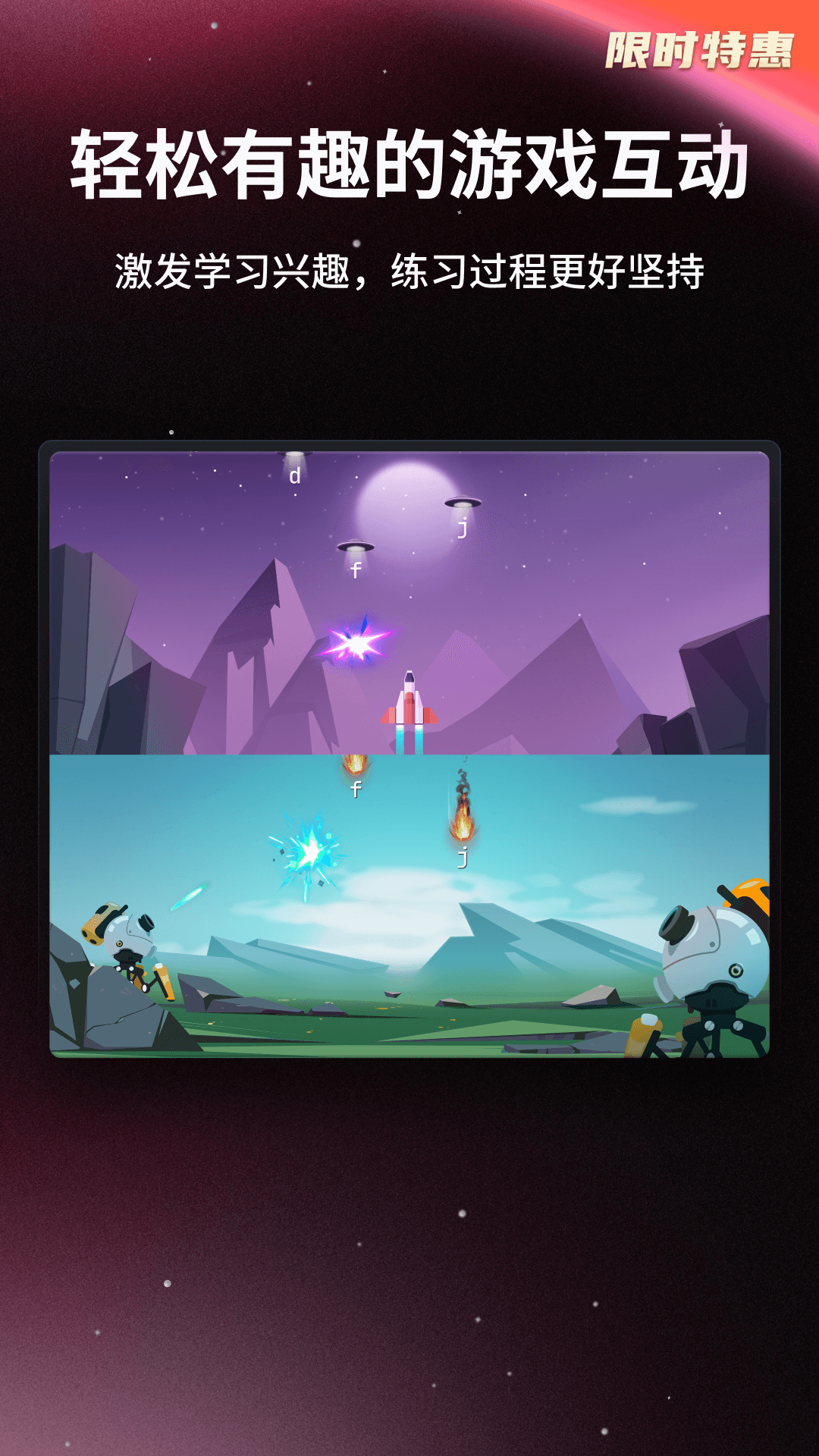 TypeFun打字星球官方版截图2