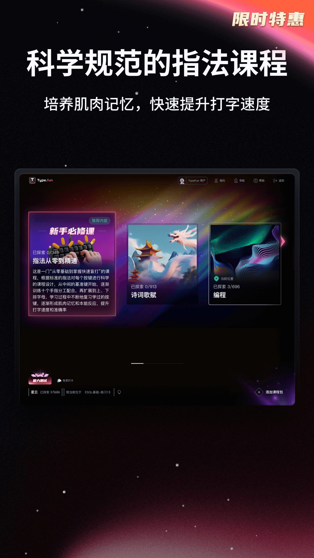 TypeFun打字星球官方版截图5