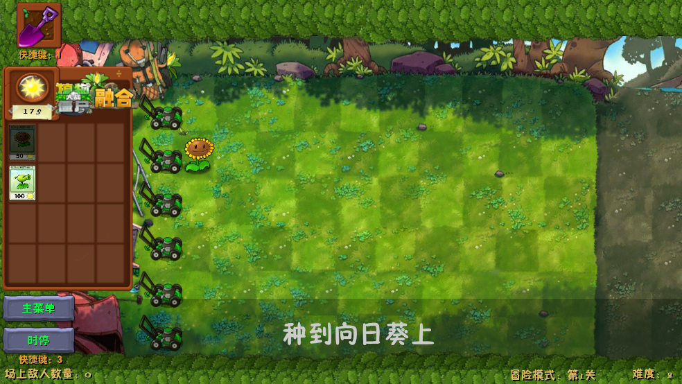 植物大战僵尸融合二创版游戏(PlantsVsZombies_NIEJO)截图1