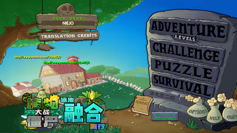 植物大战僵尸融合二创版游戏(PlantsVsZombies_NIEJO)截图4