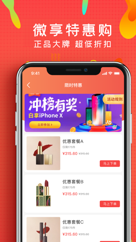 微享铺子app截图2