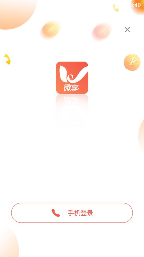 微享铺子app截图1
