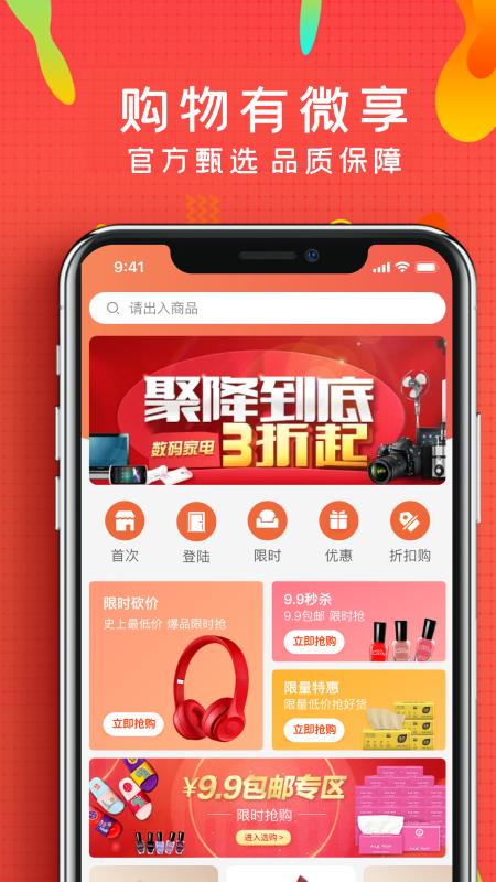 微享铺子app截图4