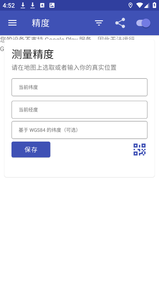 GPSTest汉化版截图1