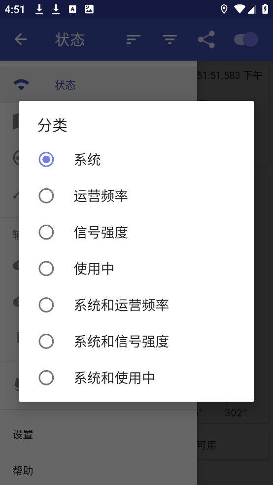 GPSTest汉化版截图3