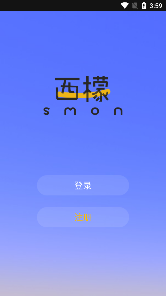 西檬之家app截图4