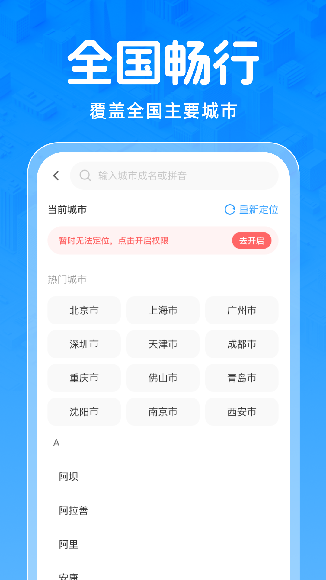 实时公交免费查App截图3