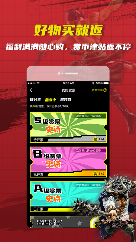 绝世一番赏app截图1