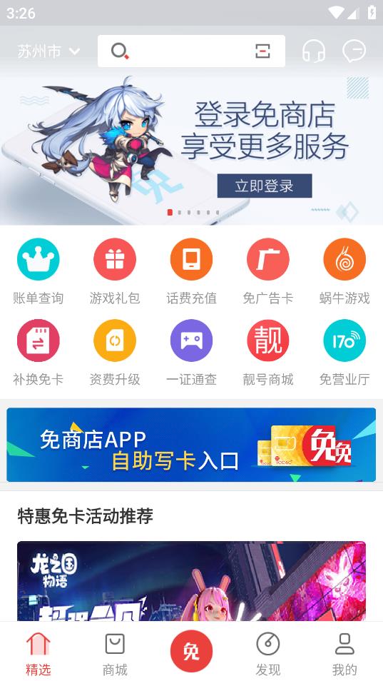 免商店app下载安装官方截图1