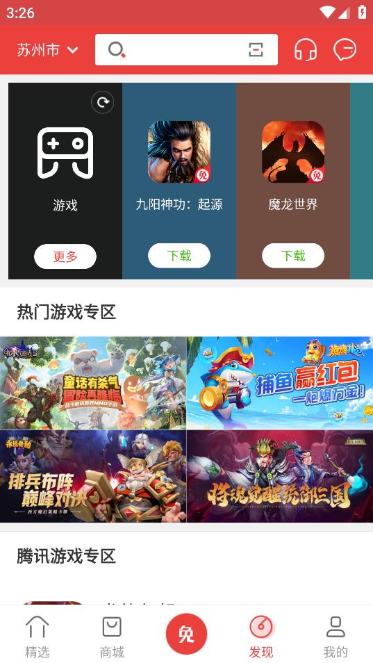 免商店app下载安装官方截图2