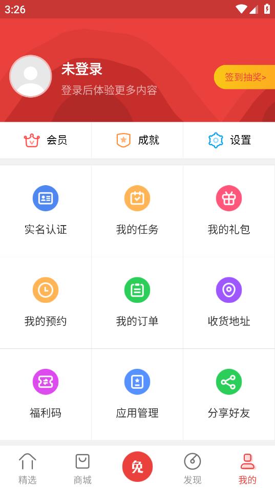 免商店app下载安装官方截图3