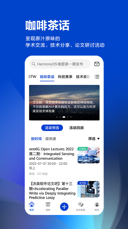 黄大年茶思屋app截图2