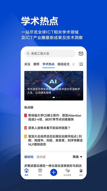 黄大年茶思屋app截图1