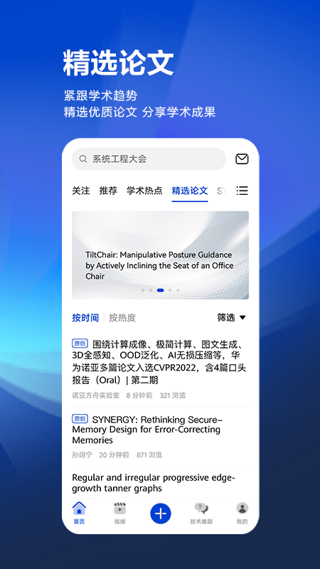 黄大年茶思屋app截图4