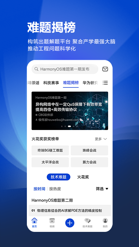 黄大年茶思屋app截图3