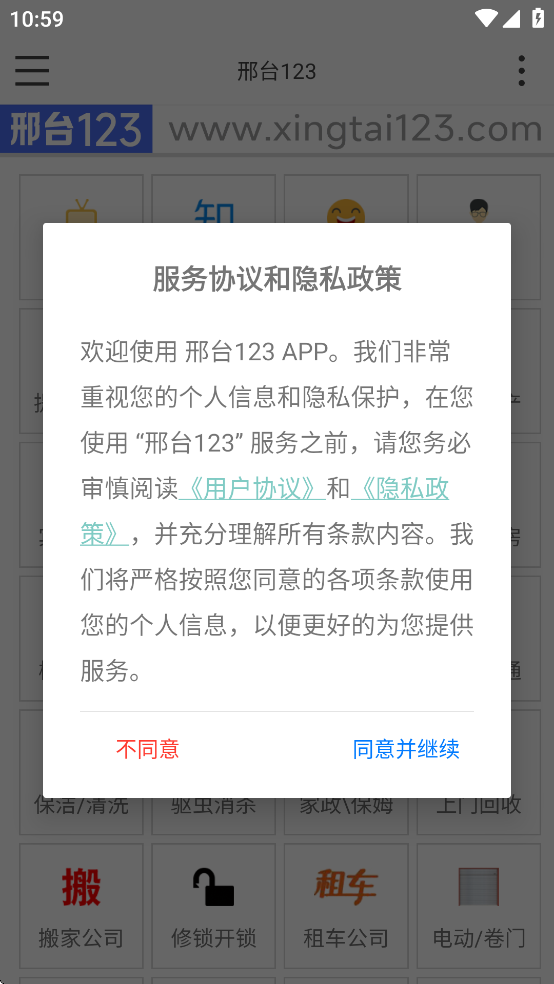 邢台123app截图1