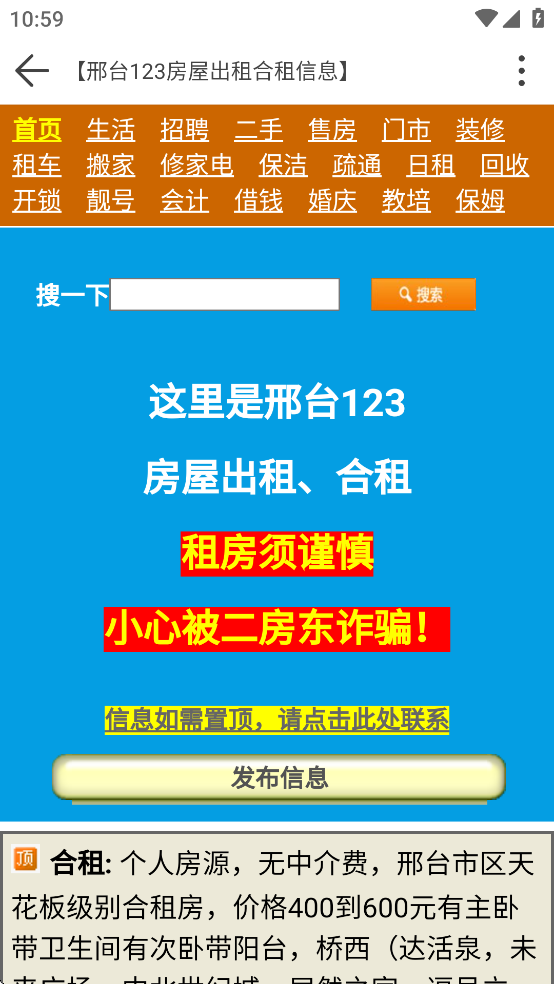 邢台123app截图2