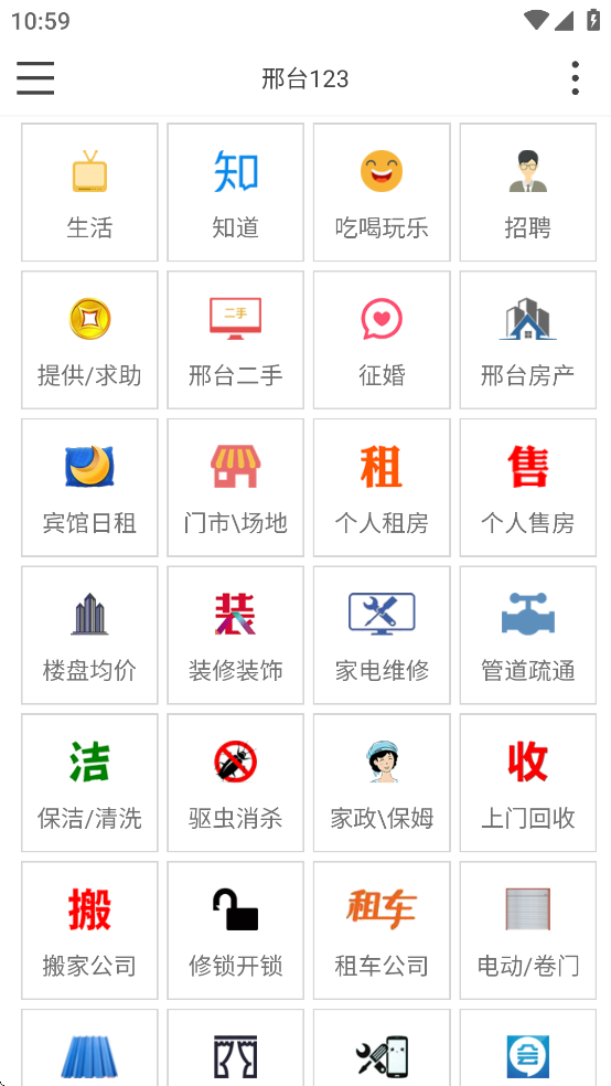 邢台123app截图3