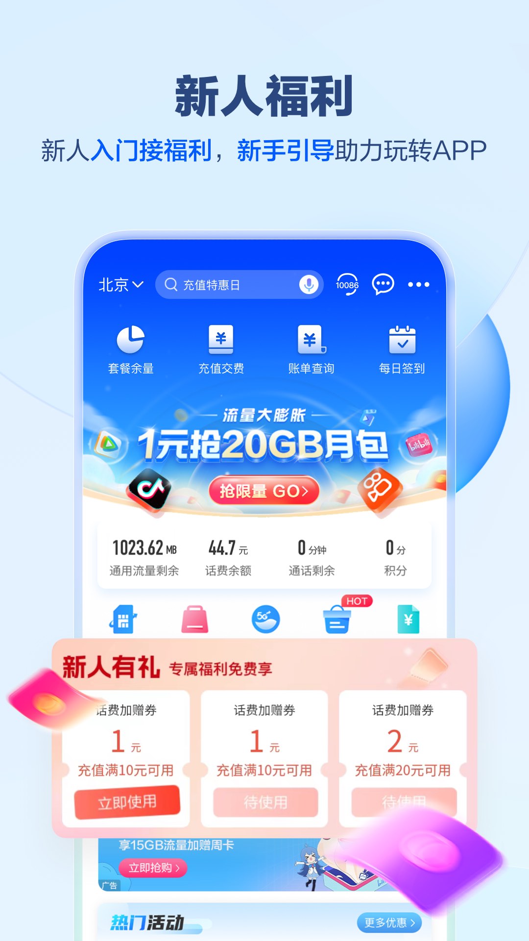 中国移动app下载截图1