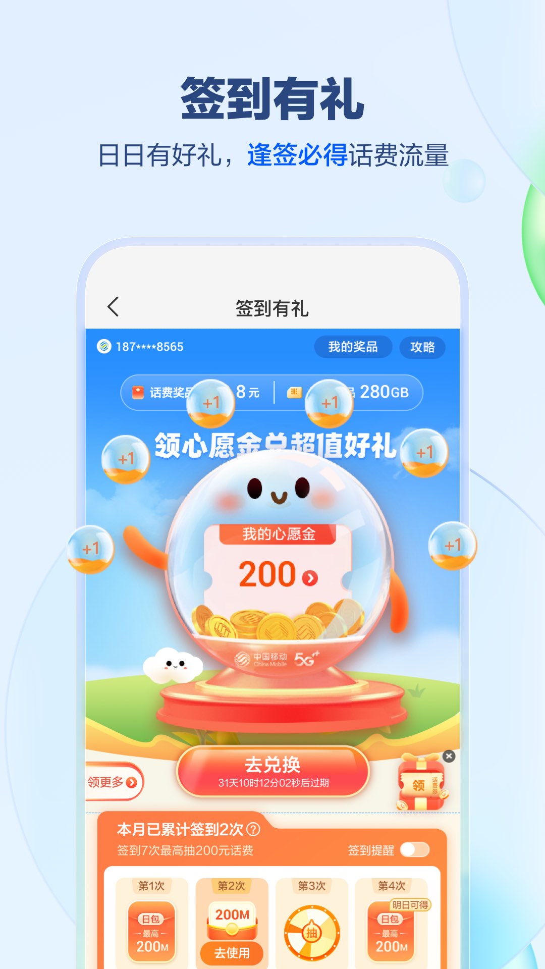 中国移动app下载截图4
