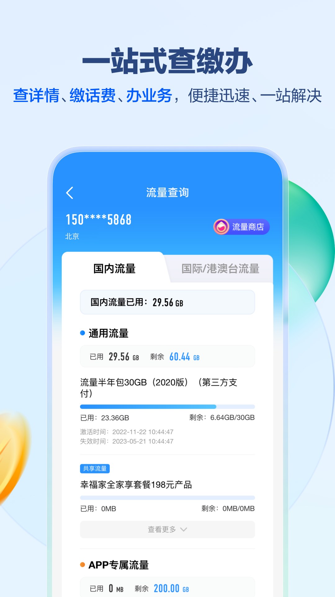 中国移动app下载截图3