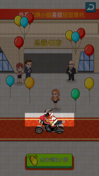总裁4s店游戏截图1