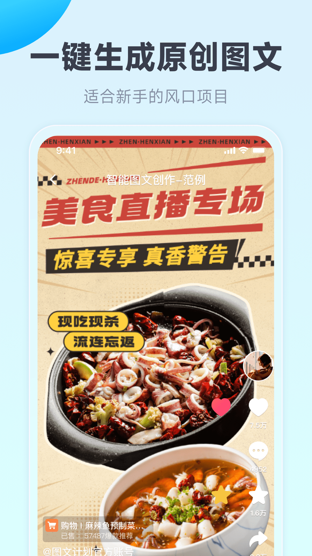 带货神器app截图1