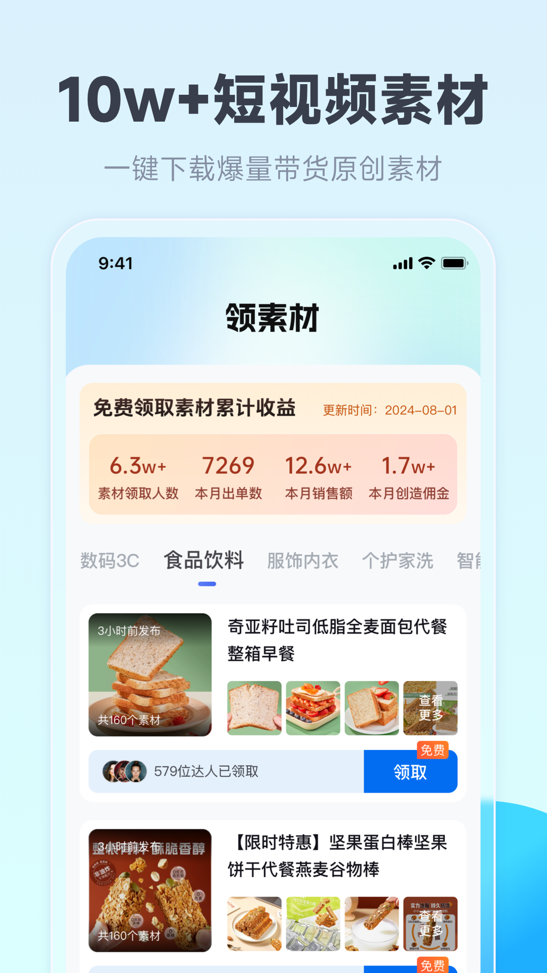 带货神器app截图2