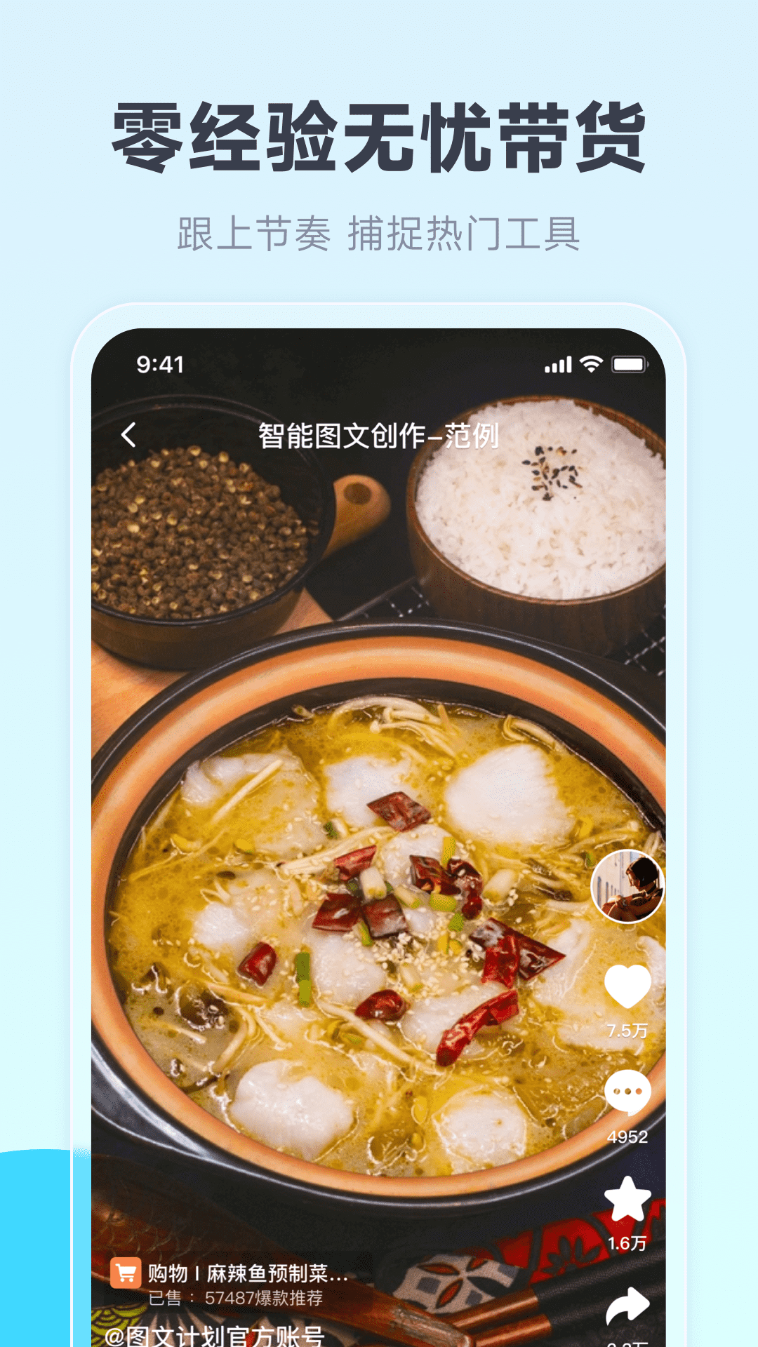 带货神器app截图4
