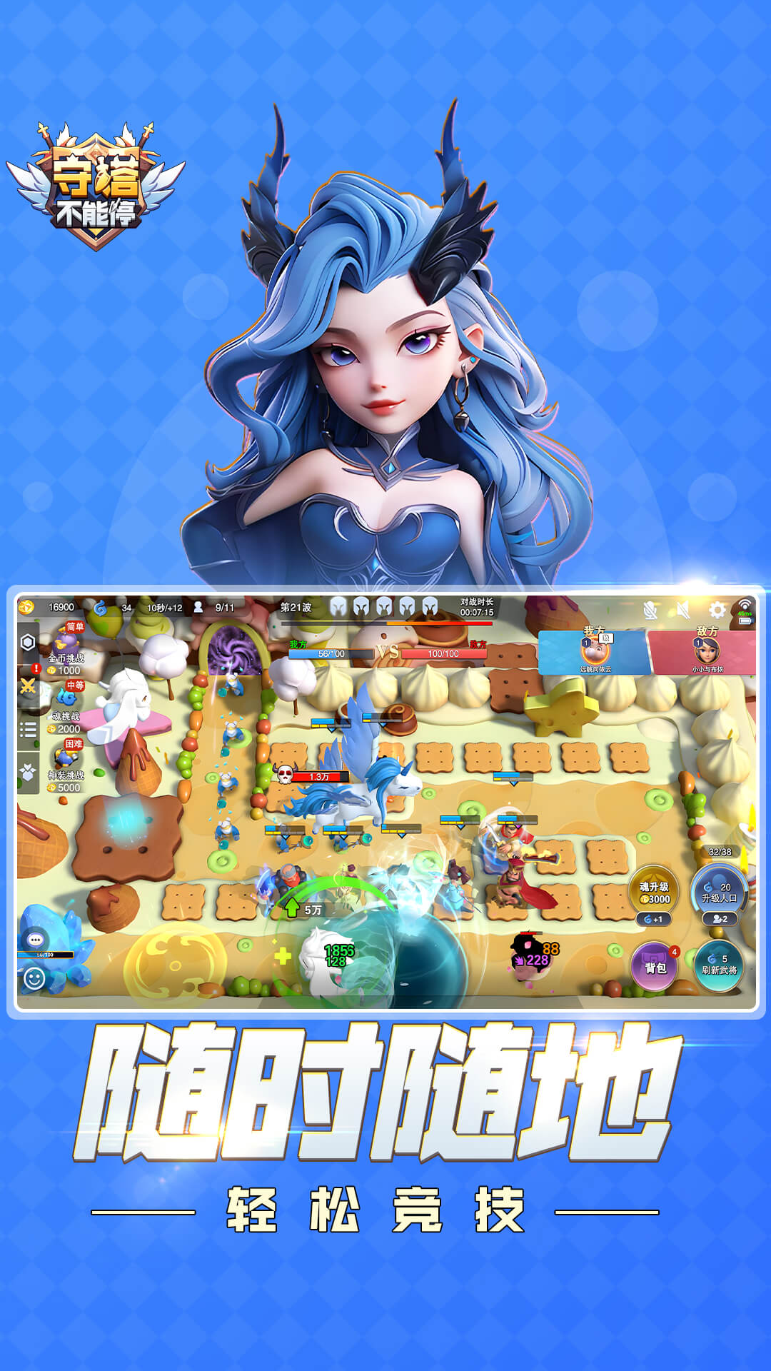 守塔不能停手机游戏截图2