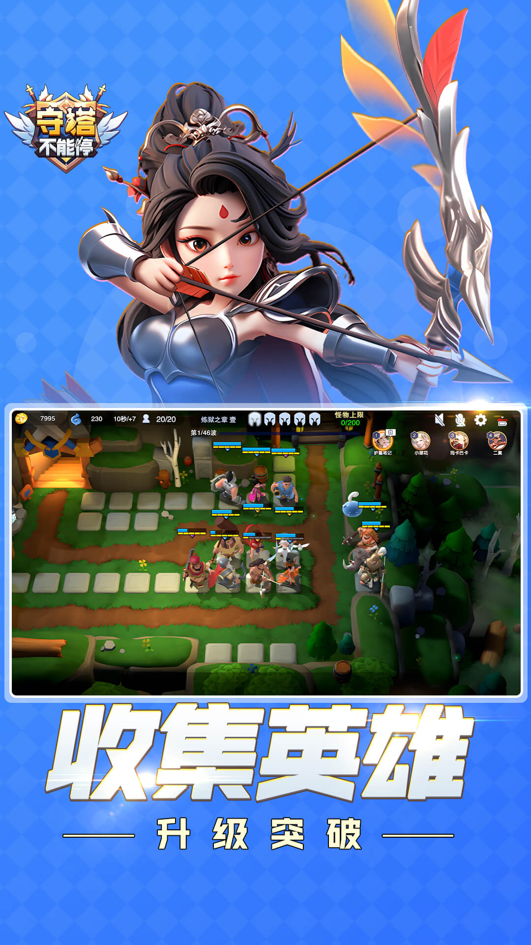 守塔不能停手机游戏截图1