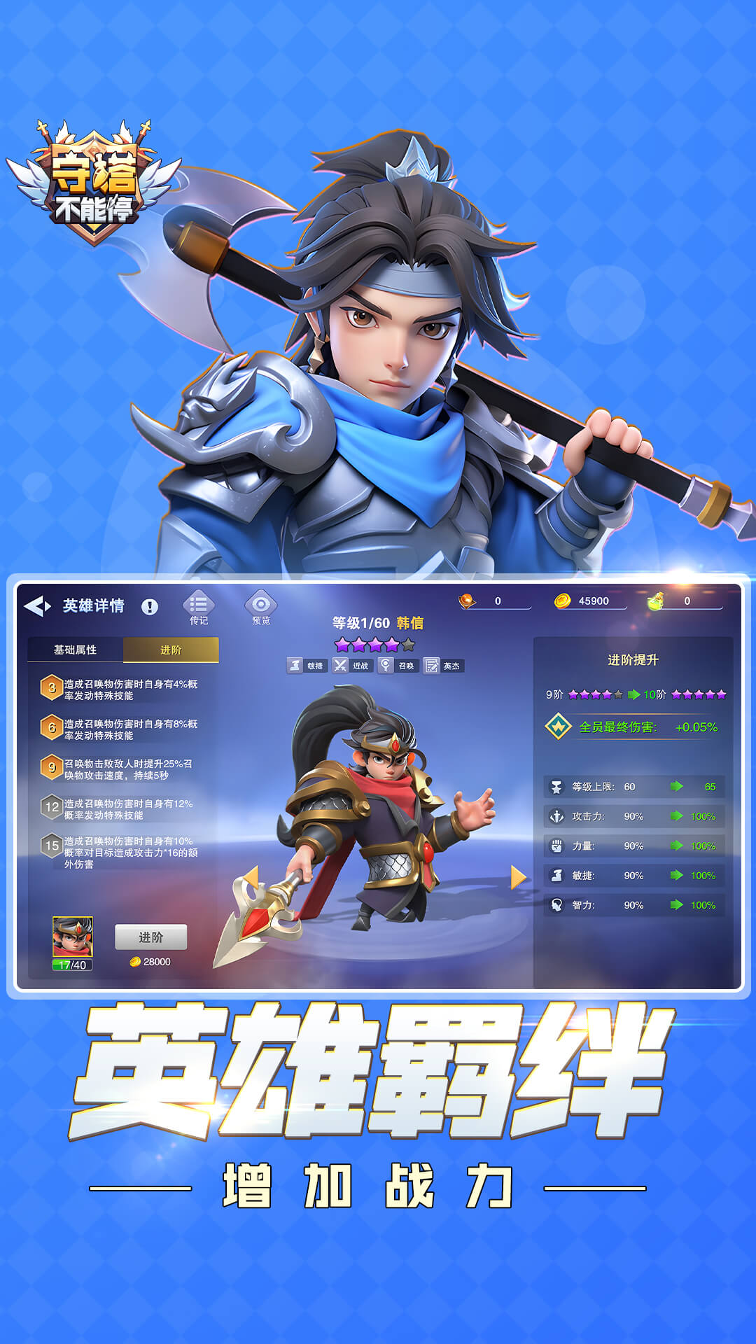 守塔不能停手机游戏截图5