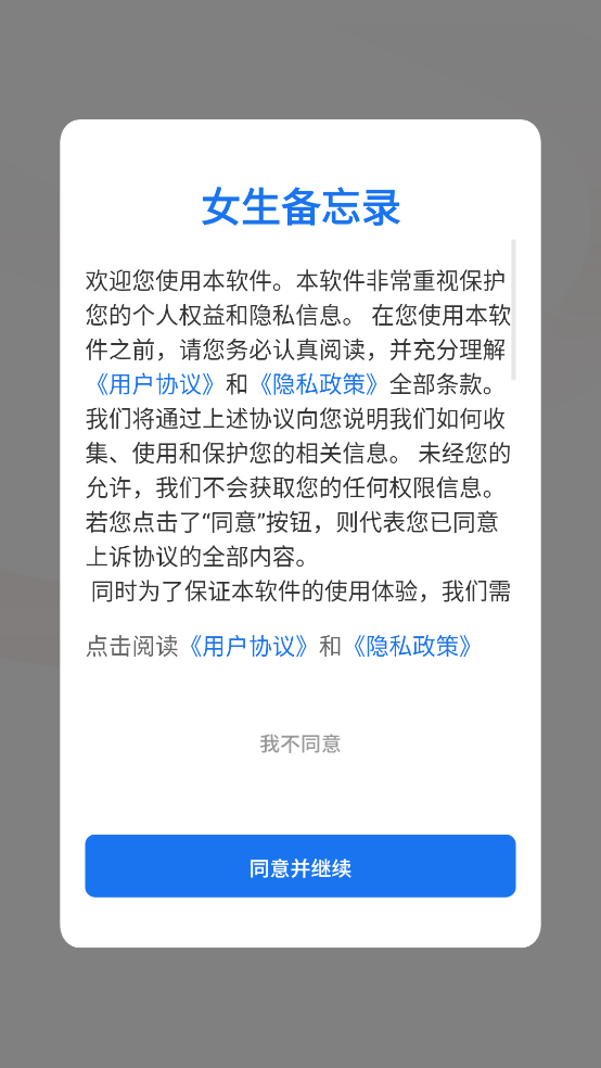 女生备忘录app截图4