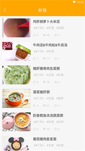 好宝宝辅食截图1