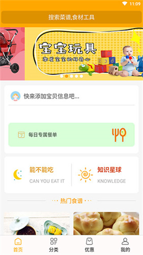 好宝宝辅食截图4